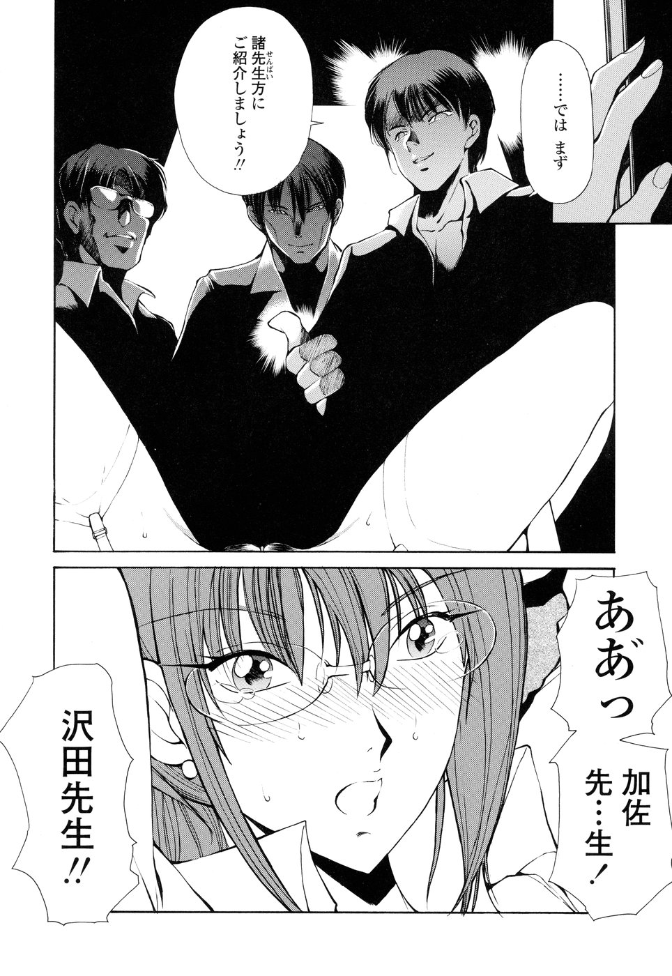 【エロ漫画】監禁されて教え子たちに輪姦されてしまう女教師…肉便器扱いの彼女はひたすらアナルを犯されまくる！【藤咲真：教師S 第1話】
