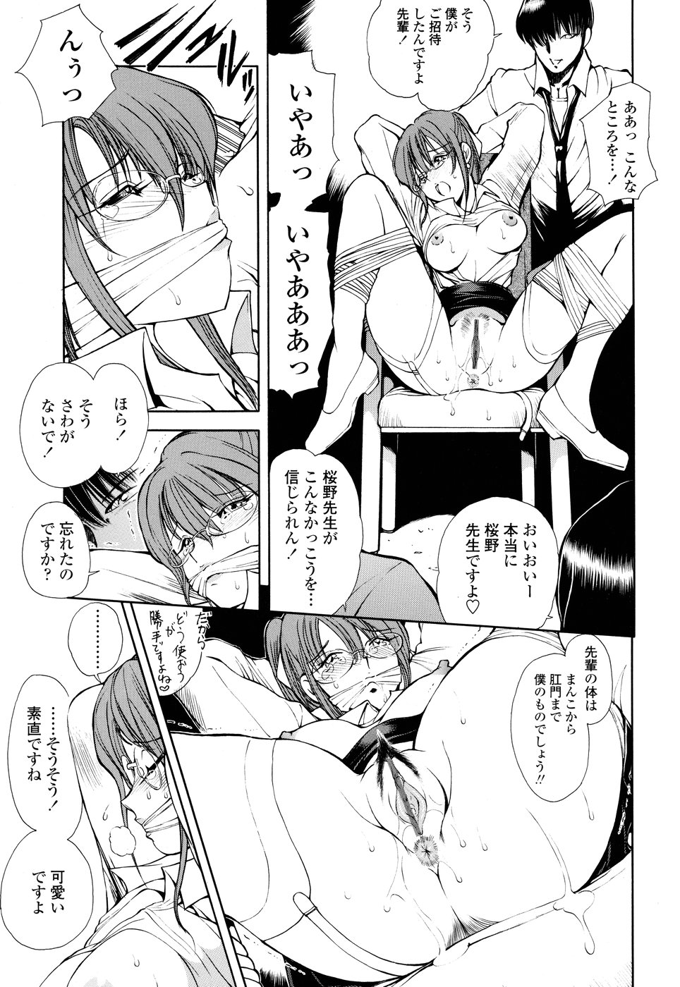 【エロ漫画】監禁されて教え子たちに輪姦されてしまう女教師…肉便器扱いの彼女はひたすらアナルを犯されまくる！【藤咲真：教師S 第1話】
