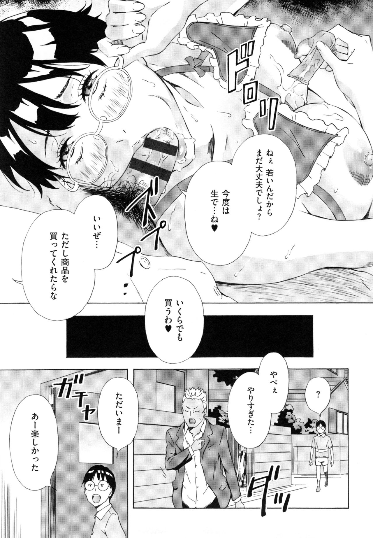 【エロ漫画】【エロ漫画】訪問販売の営業マンに調教されちゃう淫乱巨乳の母親…バイブ責めや生ハメ中出しセックスで絶頂アクメ堕ちしちゃう【天野雨乃：隕石宇宙グル太 ~いいなりママ~】