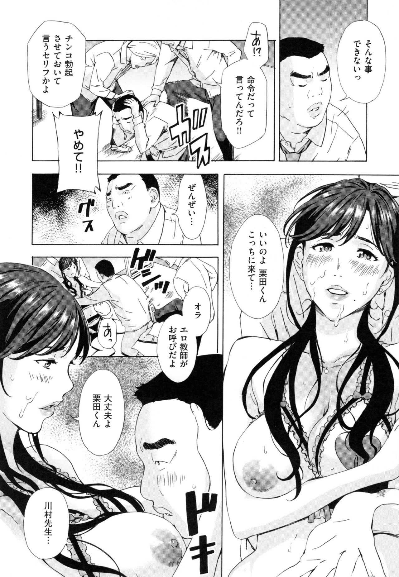 【エロ漫画】【エロ漫画】デカチン童貞君の初恋の先生はド淫乱な美人先生だった…エロ教師の実践セックス授業で生ハメ集団中出しセックスしちゃう【天野雨乃：女教師 川村綾子の指導】