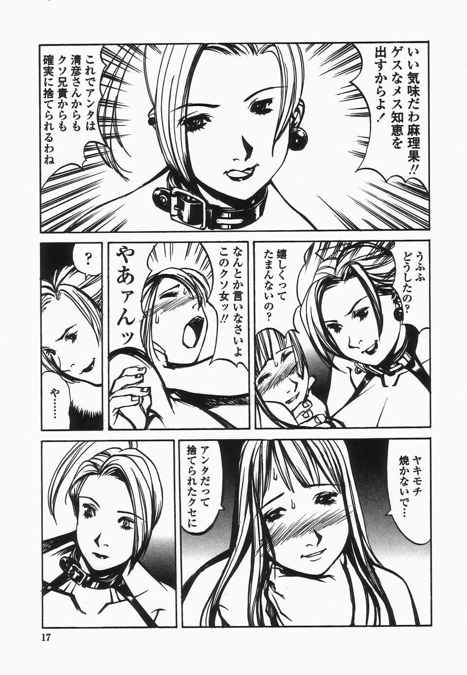【エロ漫画】【エロ漫画】ドS に調教されちゃう巨乳のお姉さん…ムチで叩かれスパンキングで絶頂イキしちゃう【しろみかずひさ：FraKctured 10 REST ROOM】