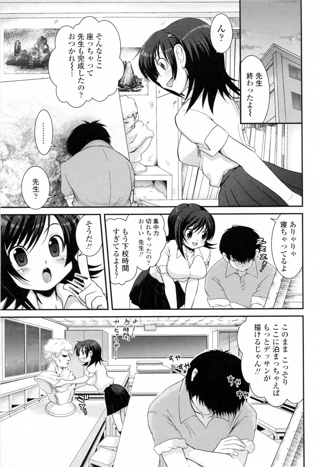 【エロ漫画】寝てしまった美術部顧問の男性教師にフェラをする美術部部長の巨乳ＪＫ…勃起しながら寝ていた男性教師の性処理をしてあげる美術部部長の巨乳ＪＫは、正常位でセックスをする。【URAN：誘惑はあかね色】