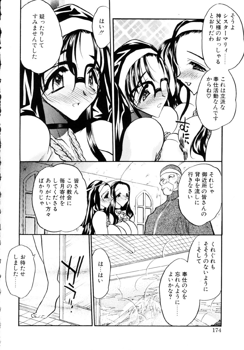 【エロ漫画】【エロ漫画】緊縛プレイで調教されちゃう女神さま…拘束されたままバックで生ハメ中出しいちゃラブセックスしちゃう【あうら聖児：女神様の日常】