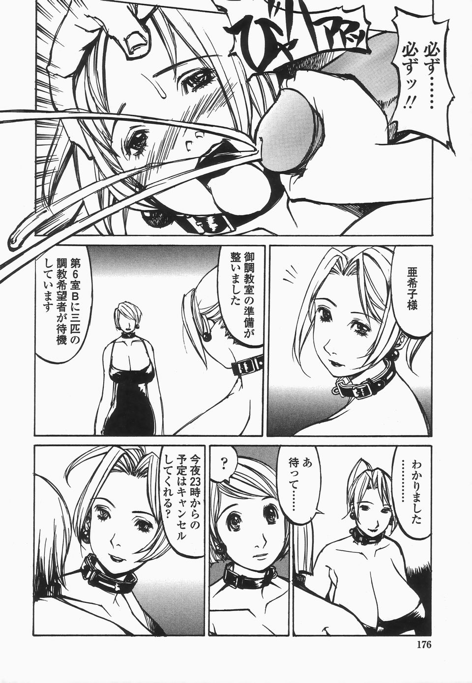 【エロ漫画】調教されて男性に堕ちてしまった巨乳お姉さん…生ハメ中出しいちゃラブセックスしちゃう【しろみかずひさ：BONUS TRACK PIERCE 】