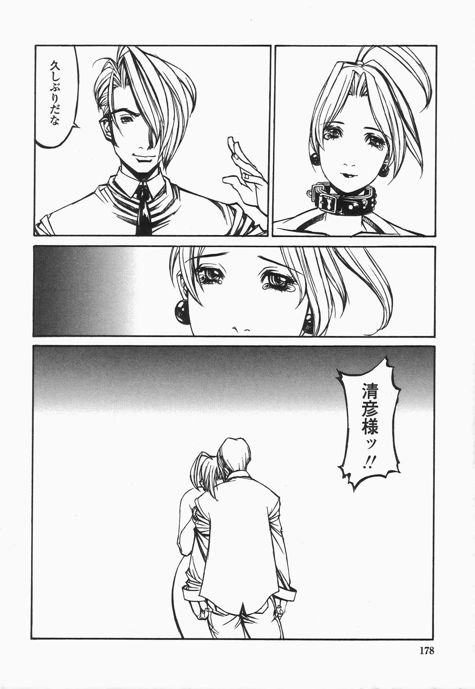 【エロ漫画】調教されて男性に堕ちてしまった巨乳お姉さん…生ハメ中出しいちゃラブセックスしちゃう【しろみかずひさ：BONUS TRACK PIERCE 】