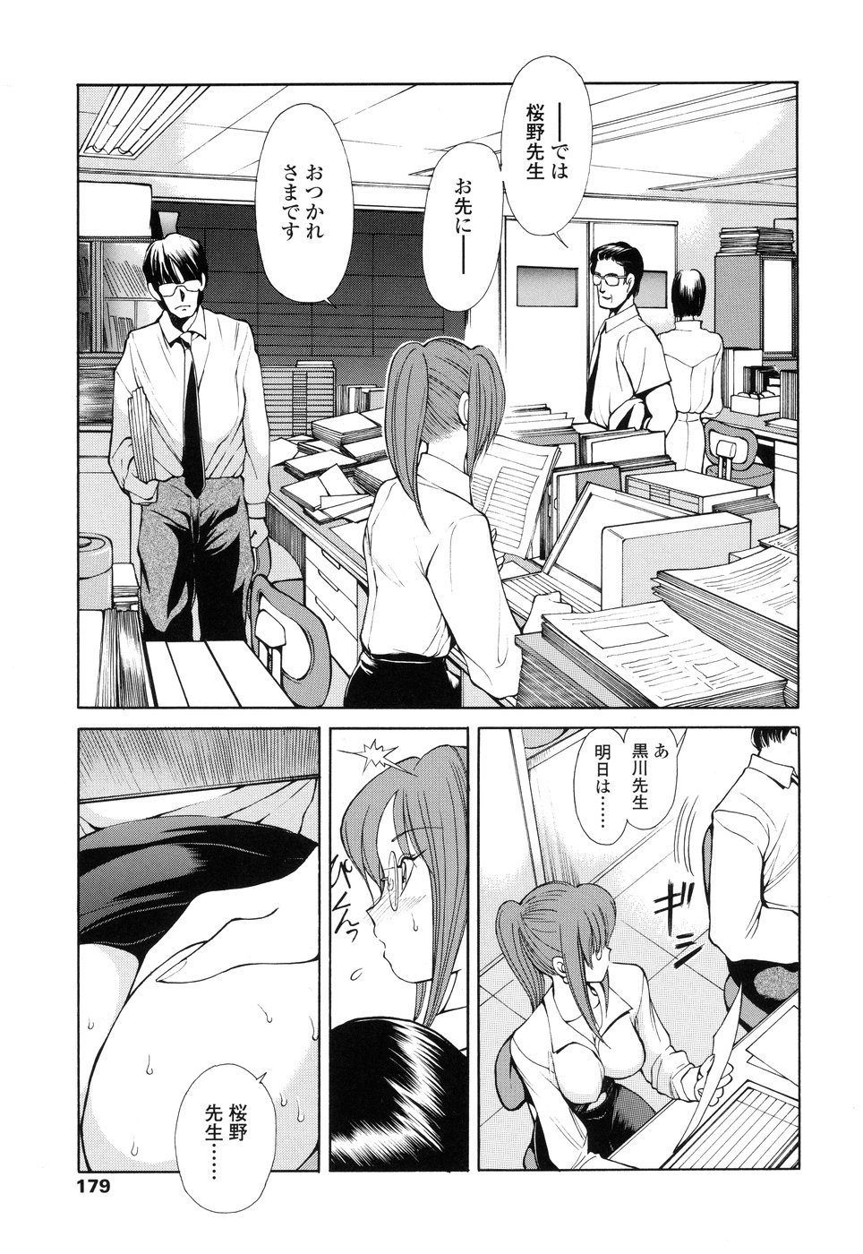 【エロ漫画】監禁されて教え子たちに輪姦されてしまう女教師…肉便器扱いの彼女はひたすらアナルを犯されまくる！【藤咲真：教師S 第1話】