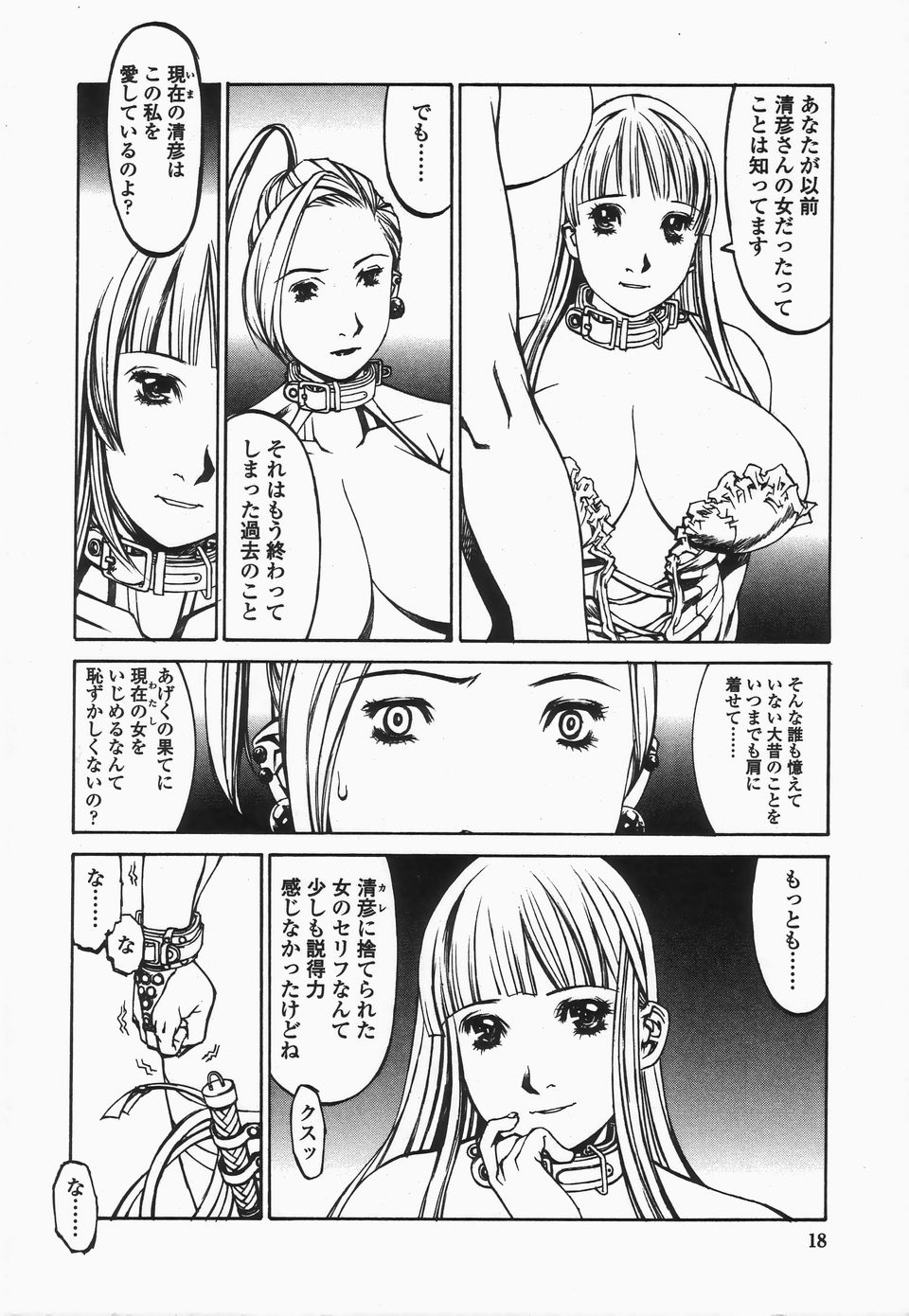 【エロ漫画】【エロ漫画】ドS に調教されちゃう巨乳のお姉さん…ムチで叩かれスパンキングで絶頂イキしちゃう【しろみかずひさ：FraKctured 10 REST ROOM】