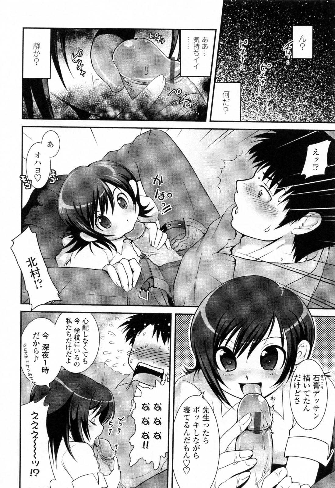 【エロ漫画】寝てしまった美術部顧問の男性教師にフェラをする美術部部長の巨乳ＪＫ…勃起しながら寝ていた男性教師の性処理をしてあげる美術部部長の巨乳ＪＫは、正常位でセックスをする。【URAN：誘惑はあかね色】