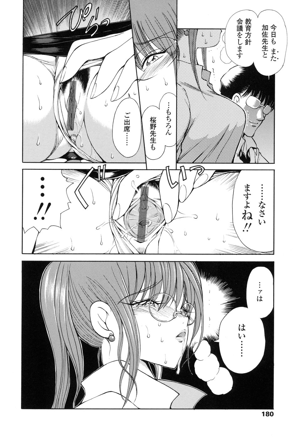 【エロ漫画】監禁されて教え子たちに輪姦されてしまう女教師…肉便器扱いの彼女はひたすらアナルを犯されまくる！【藤咲真：教師S 第1話】