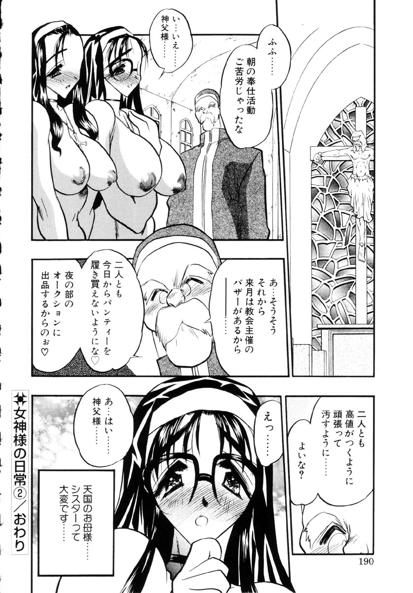 【エロ漫画】【エロ漫画】緊縛プレイで調教されちゃう女神さま…拘束されたままバックで生ハメ中出しいちゃラブセックスしちゃう【あうら聖児：女神様の日常】
