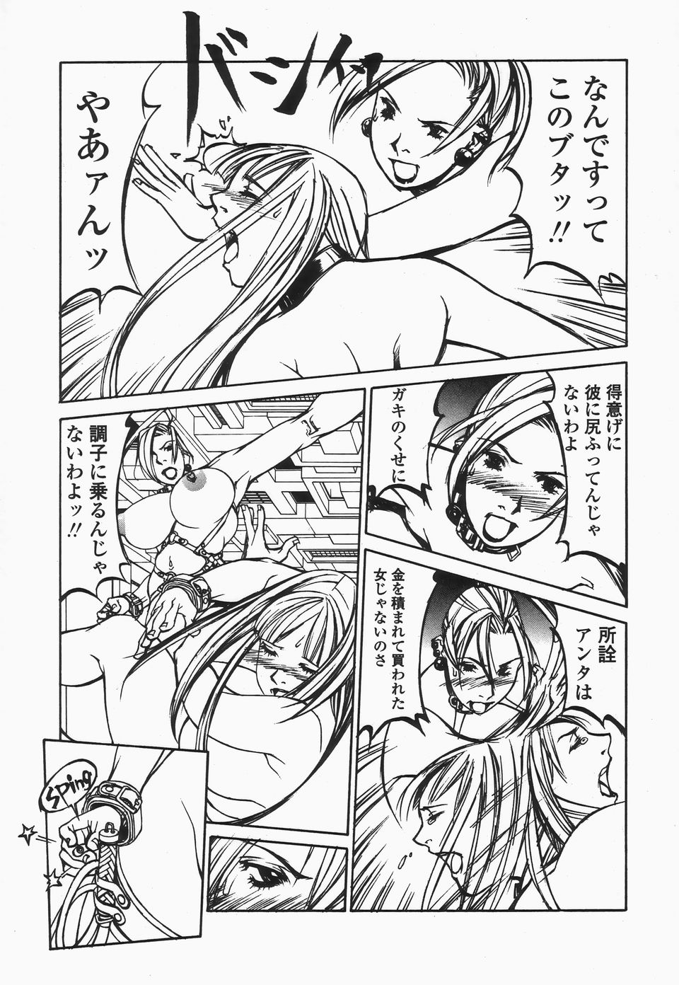 【エロ漫画】【エロ漫画】ドS に調教されちゃう巨乳のお姉さん…ムチで叩かれスパンキングで絶頂イキしちゃう【しろみかずひさ：FraKctured 10 REST ROOM】