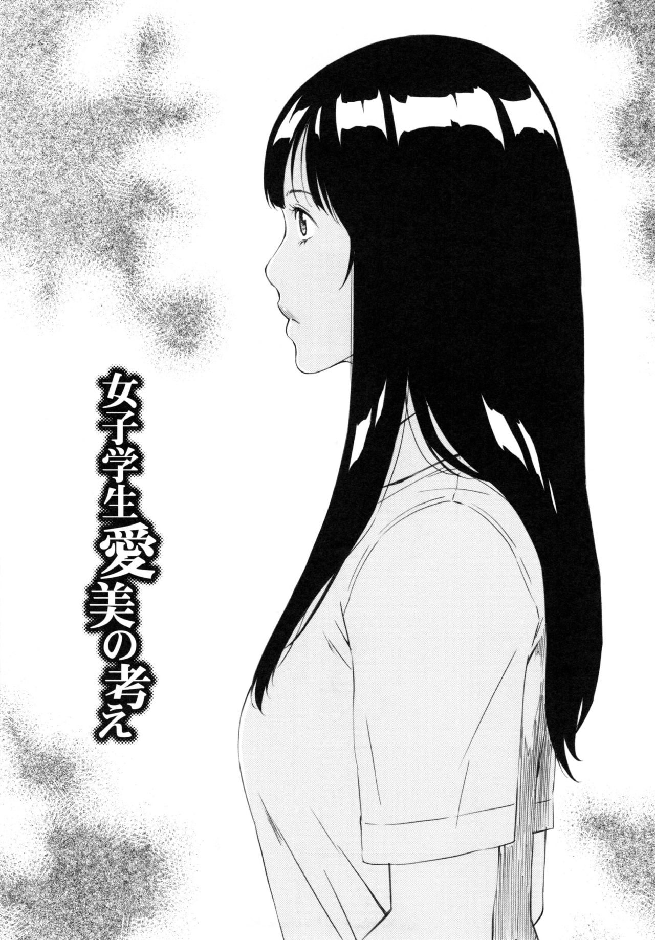 【エロ漫画】【エロ漫画】彼女求む男子高生！連れと歩いてたら、妹が援交…そして連れの妹も。止めたら4人でラブホ入る事に。【天野雨乃：女子学生愛美の考え】