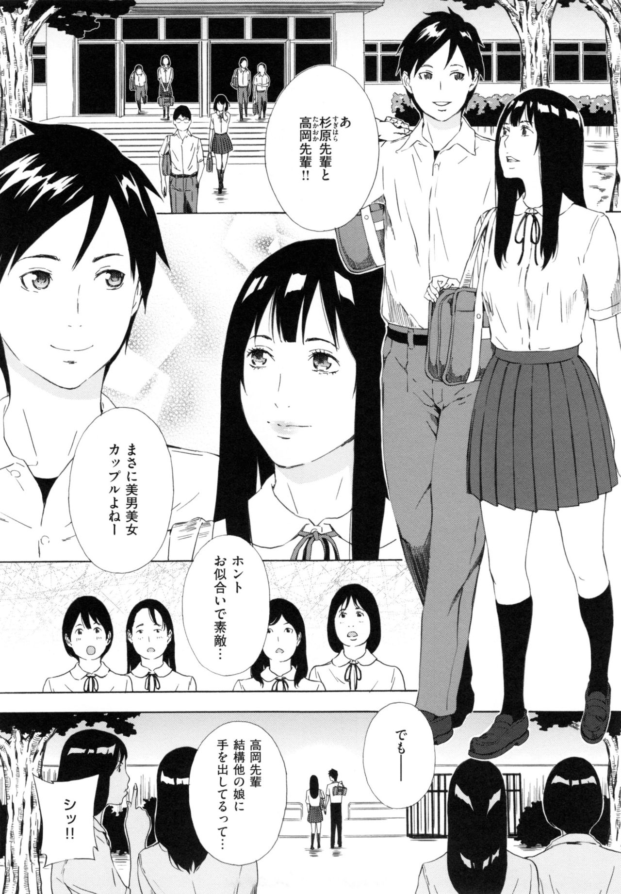 【エロ漫画】【エロ漫画】彼女求む男子高生！連れと歩いてたら、妹が援交…そして連れの妹も。止めたら4人でラブホ入る事に。【天野雨乃：女子学生愛美の考え】
