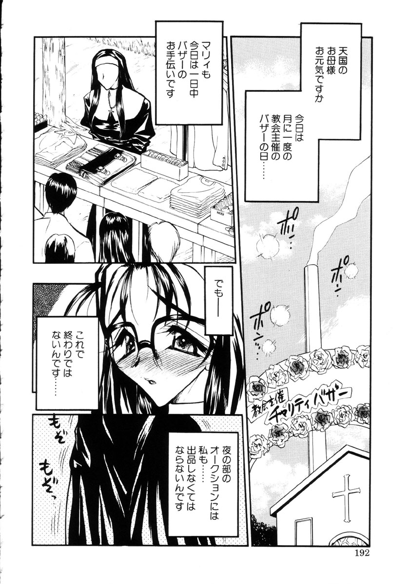 【エロ漫画】【エロ漫画】緊縛されて男たちに犯されちゃう巨乳のシスター…手マンや乳首舐めをされて生ハメ中出し集団セックスしちゃう【あうら聖児：女神様の目常】