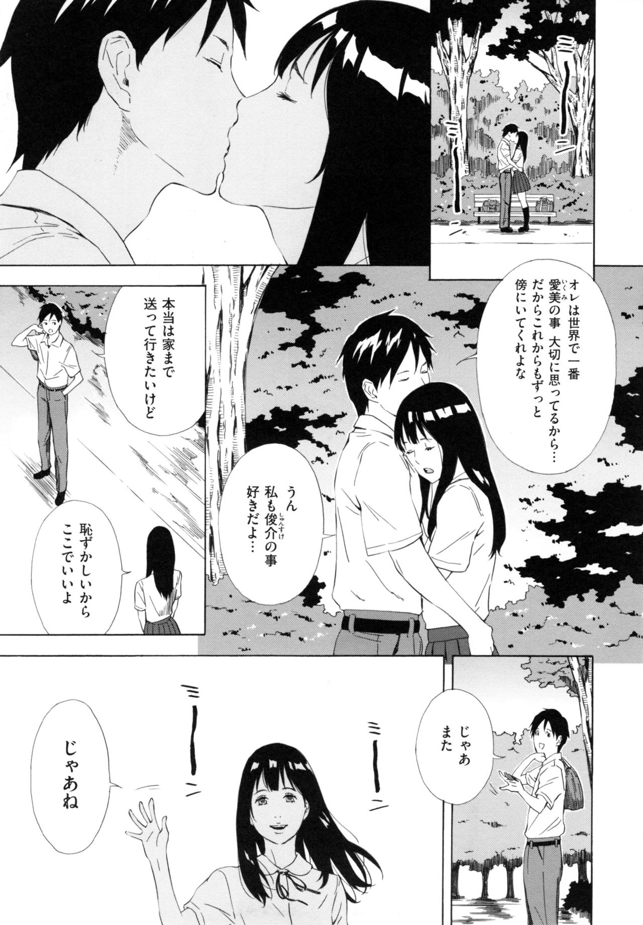 【エロ漫画】【エロ漫画】彼女求む男子高生！連れと歩いてたら、妹が援交…そして連れの妹も。止めたら4人でラブホ入る事に。【天野雨乃：女子学生愛美の考え】