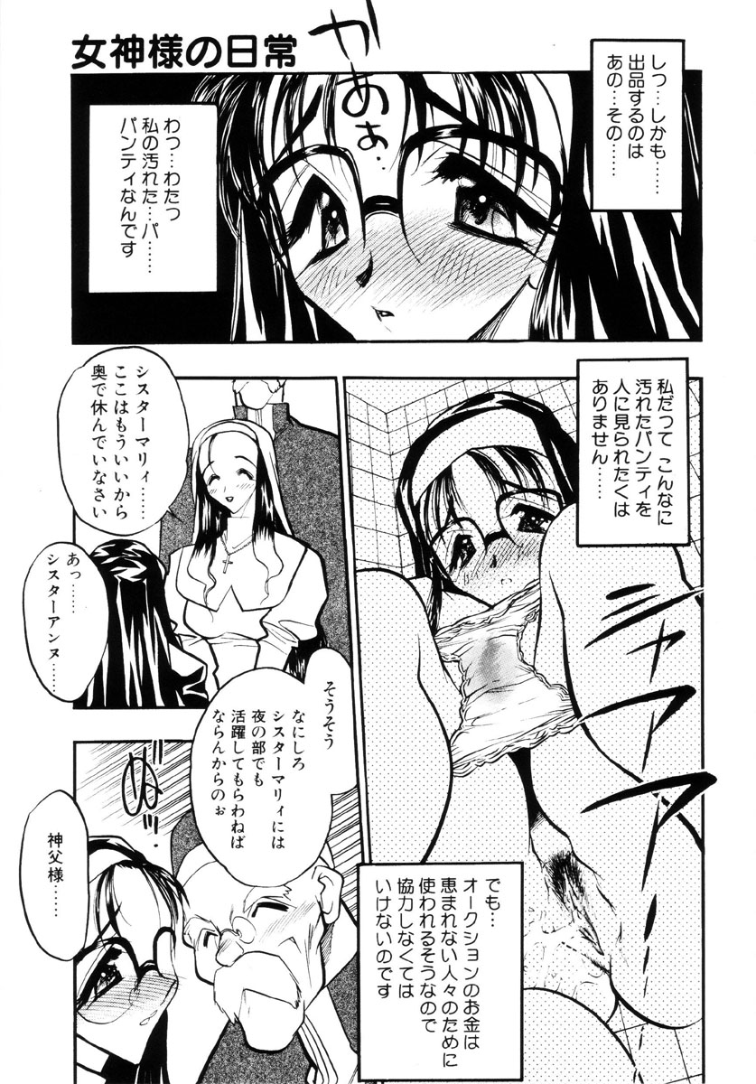 【エロ漫画】【エロ漫画】緊縛されて男たちに犯されちゃう巨乳のシスター…手マンや乳首舐めをされて生ハメ中出し集団セックスしちゃう【あうら聖児：女神様の目常】