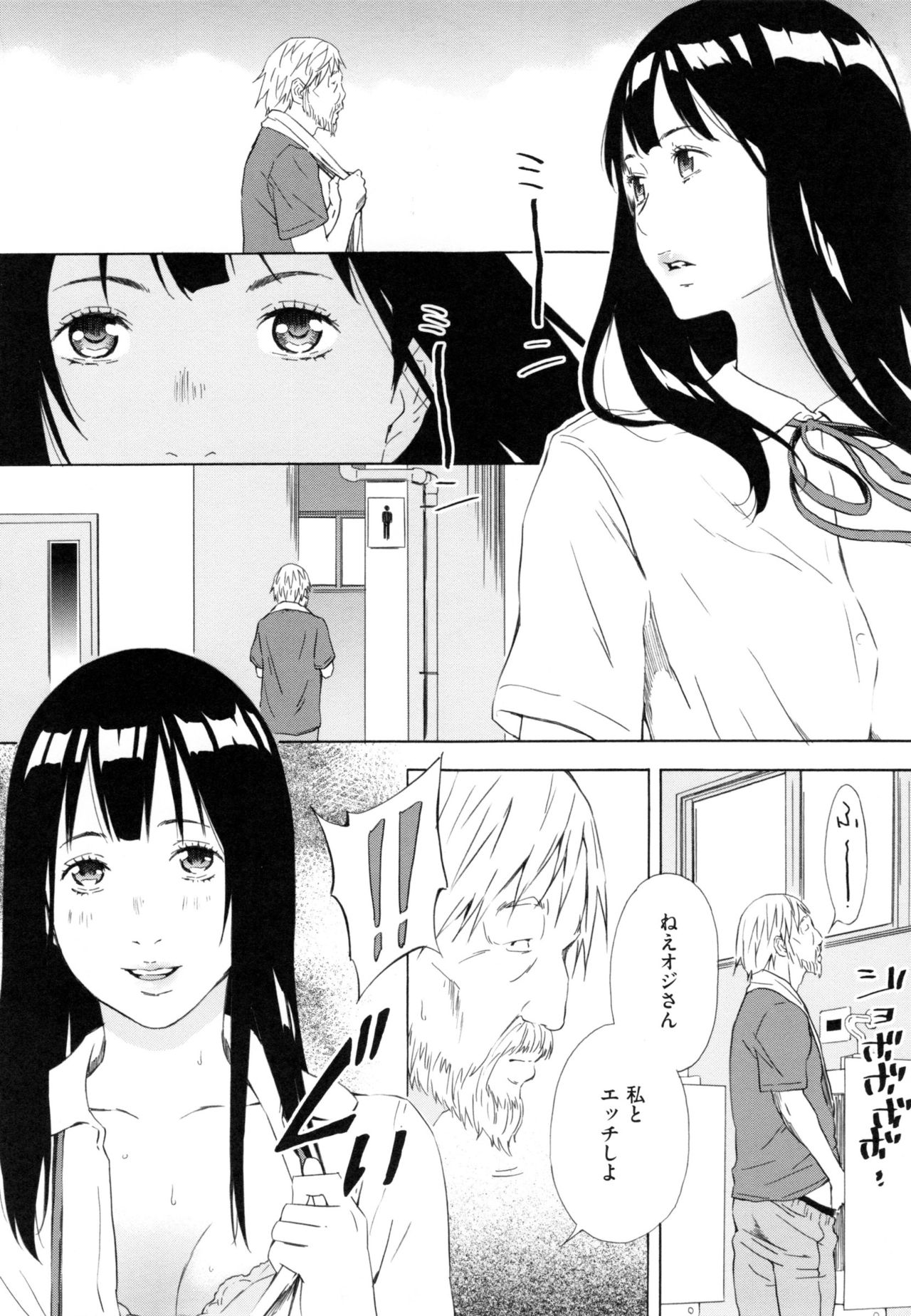 【エロ漫画】【エロ漫画】彼女求む男子高生！連れと歩いてたら、妹が援交…そして連れの妹も。止めたら4人でラブホ入る事に。【天野雨乃：女子学生愛美の考え】