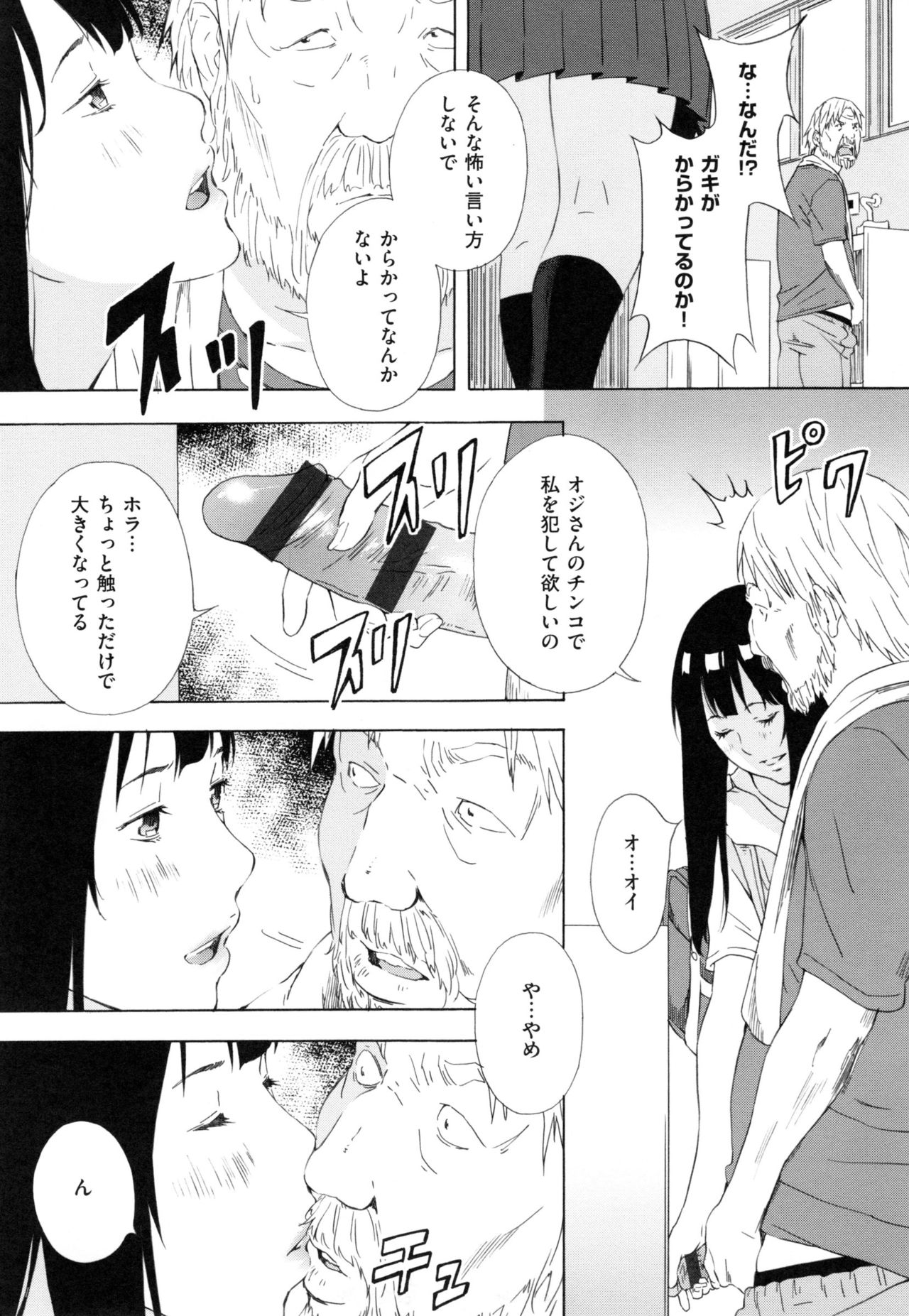 【エロ漫画】【エロ漫画】彼女求む男子高生！連れと歩いてたら、妹が援交…そして連れの妹も。止めたら4人でラブホ入る事に。【天野雨乃：女子学生愛美の考え】