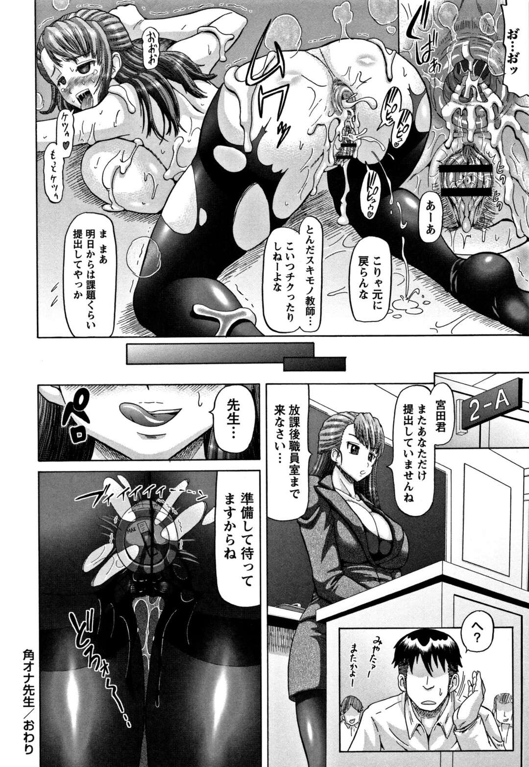 【エロ漫画】【エロ漫画】学校で角オナしてるところを男子生徒に盗撮されてオナニーさせられる爆乳教師…お仕置きにアナルファックやアナルフィストファックされて潮吹き絶頂してしまう【ヌクヌクオレンジ：角オナ先生】