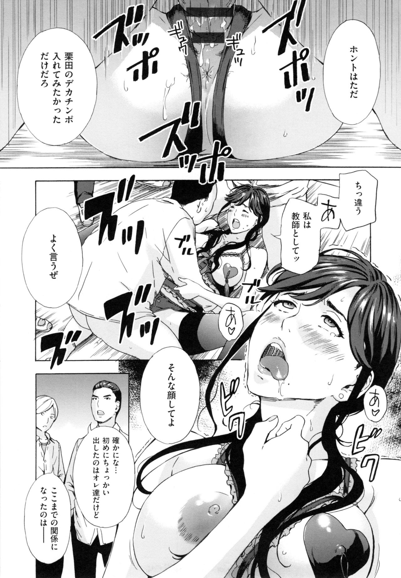 【エロ漫画】【エロ漫画】デカチン童貞君の初恋の先生はド淫乱な美人先生だった…エロ教師の実践セックス授業で生ハメ集団中出しセックスしちゃう【天野雨乃：女教師 川村綾子の指導】