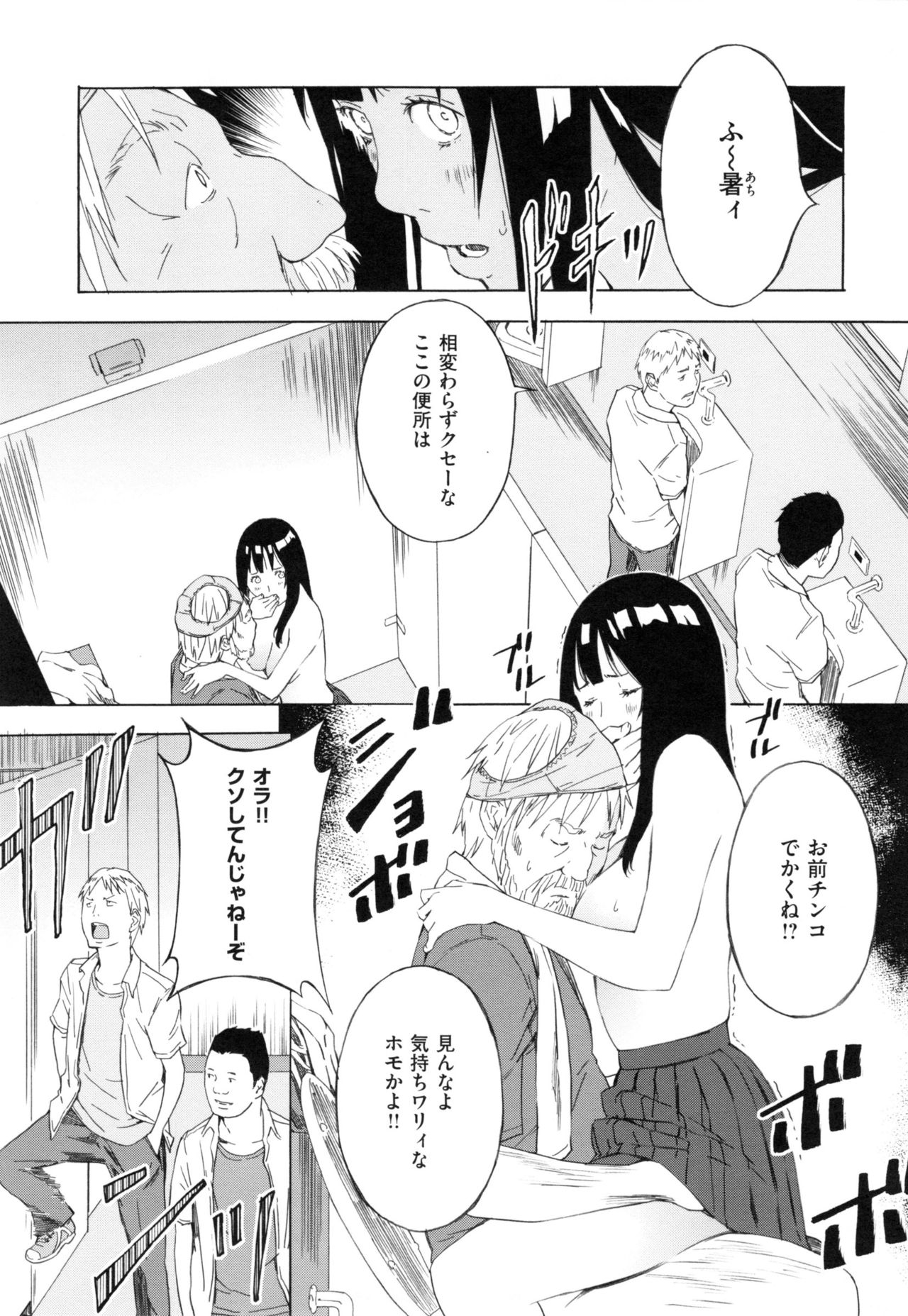 【エロ漫画】【エロ漫画】彼女求む男子高生！連れと歩いてたら、妹が援交…そして連れの妹も。止めたら4人でラブホ入る事に。【天野雨乃：女子学生愛美の考え】