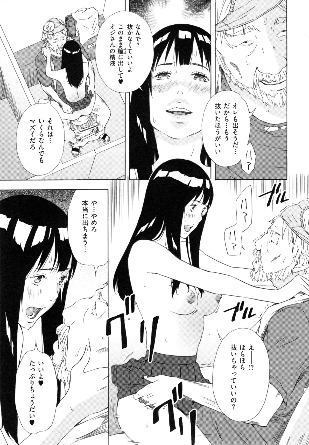 【エロ漫画】【エロ漫画】彼女求む男子高生！連れと歩いてたら、妹が援交…そして連れの妹も。止めたら4人でラブホ入る事に。【天野雨乃：女子学生愛美の考え】