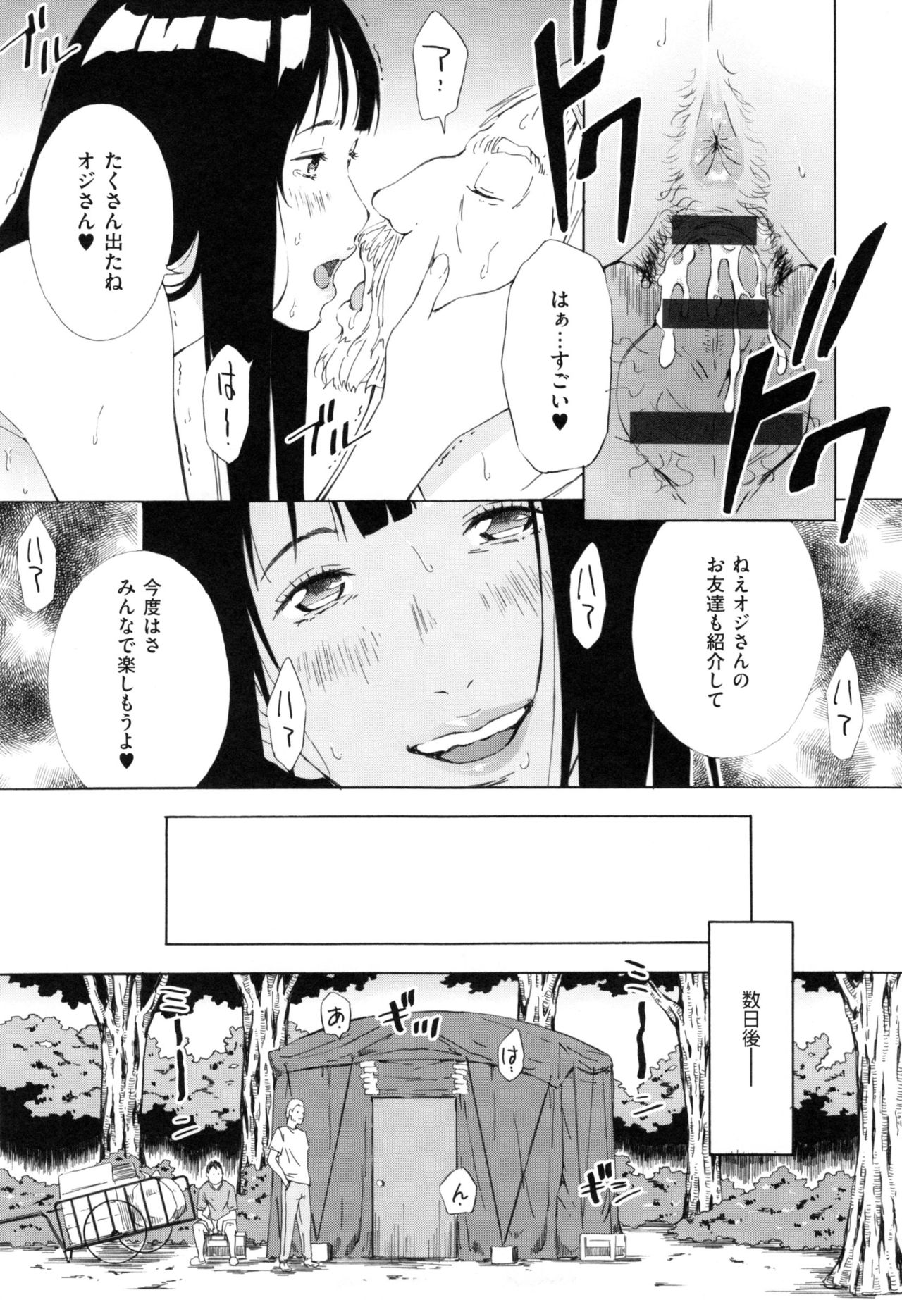 【エロ漫画】【エロ漫画】彼女求む男子高生！連れと歩いてたら、妹が援交…そして連れの妹も。止めたら4人でラブホ入る事に。【天野雨乃：女子学生愛美の考え】