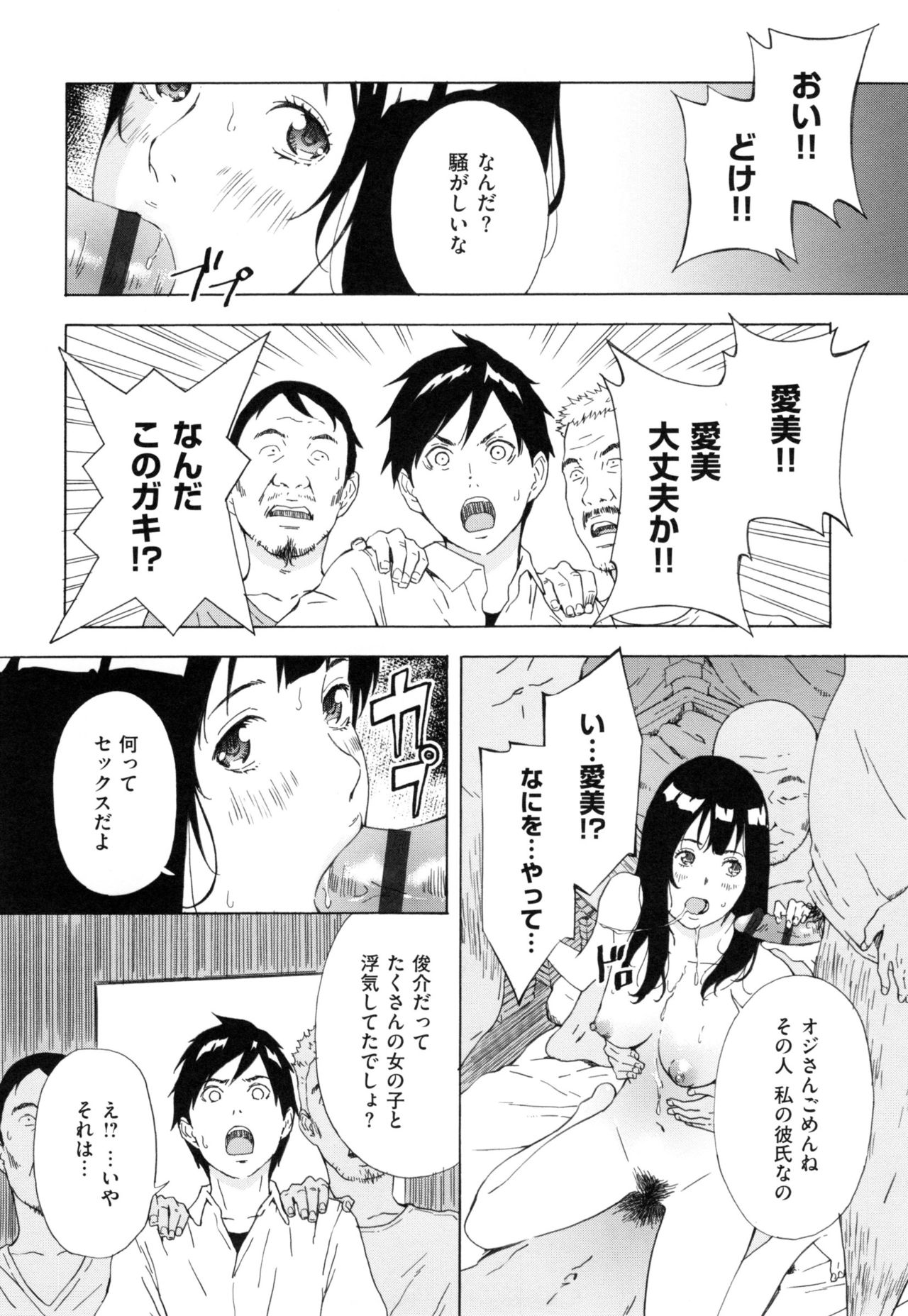 【エロ漫画】【エロ漫画】彼女求む男子高生！連れと歩いてたら、妹が援交…そして連れの妹も。止めたら4人でラブホ入る事に。【天野雨乃：女子学生愛美の考え】