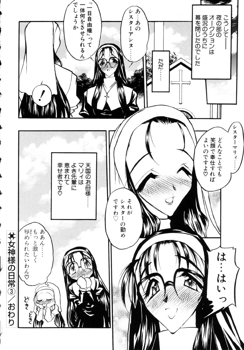 【エロ漫画】【エロ漫画】緊縛されて男たちに犯されちゃう巨乳のシスター…手マンや乳首舐めをされて生ハメ中出し集団セックスしちゃう【あうら聖児：女神様の目常】