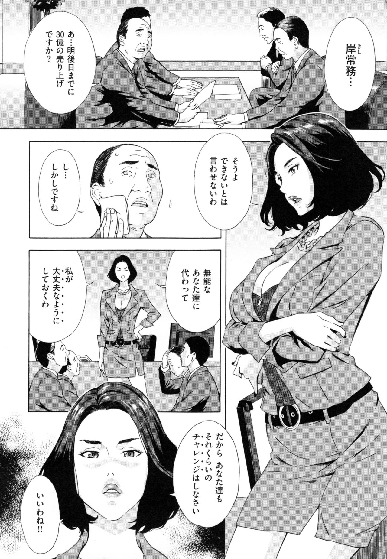 【エロ漫画】【エロ漫画】高慢で部下を叱責する女性取締役が権力者の前ではボンデージを着たM女になり秘書の若者にアナル姦され屈辱イキ！【天野雨乃：常務取締役岸樹里奈の叱責】