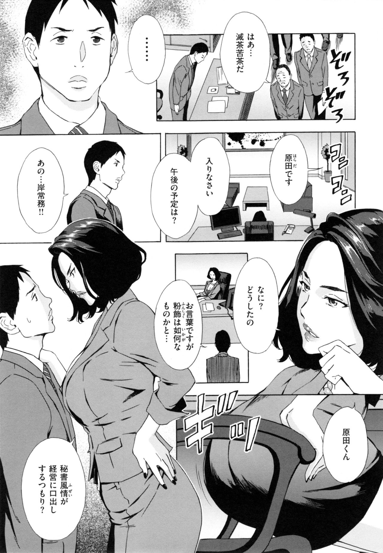 【エロ漫画】【エロ漫画】高慢で部下を叱責する女性取締役が権力者の前ではボンデージを着たM女になり秘書の若者にアナル姦され屈辱イキ！【天野雨乃：常務取締役岸樹里奈の叱責】