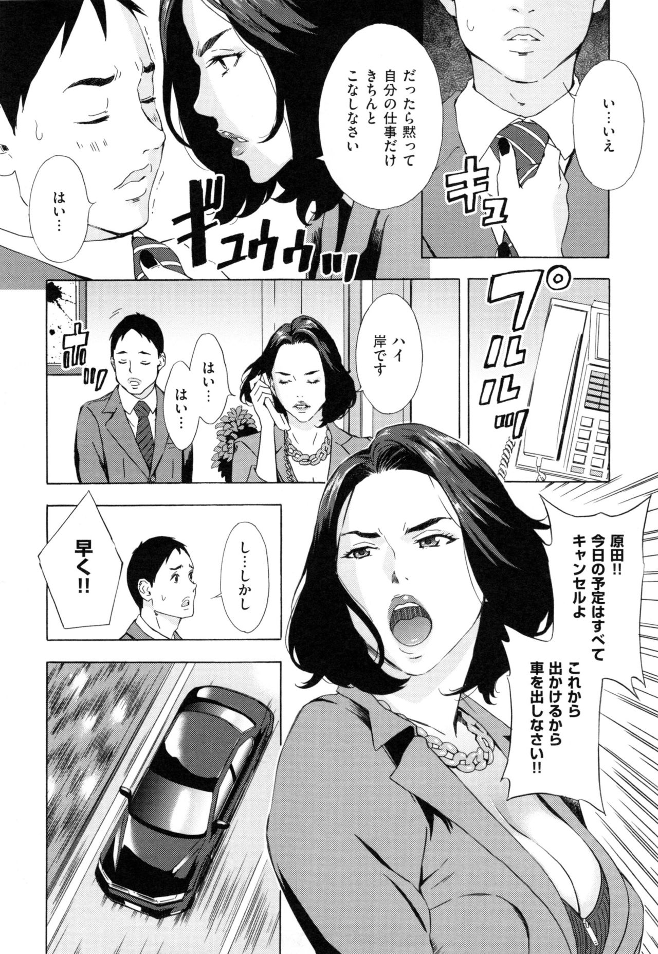 【エロ漫画】【エロ漫画】高慢で部下を叱責する女性取締役が権力者の前ではボンデージを着たM女になり秘書の若者にアナル姦され屈辱イキ！【天野雨乃：常務取締役岸樹里奈の叱責】