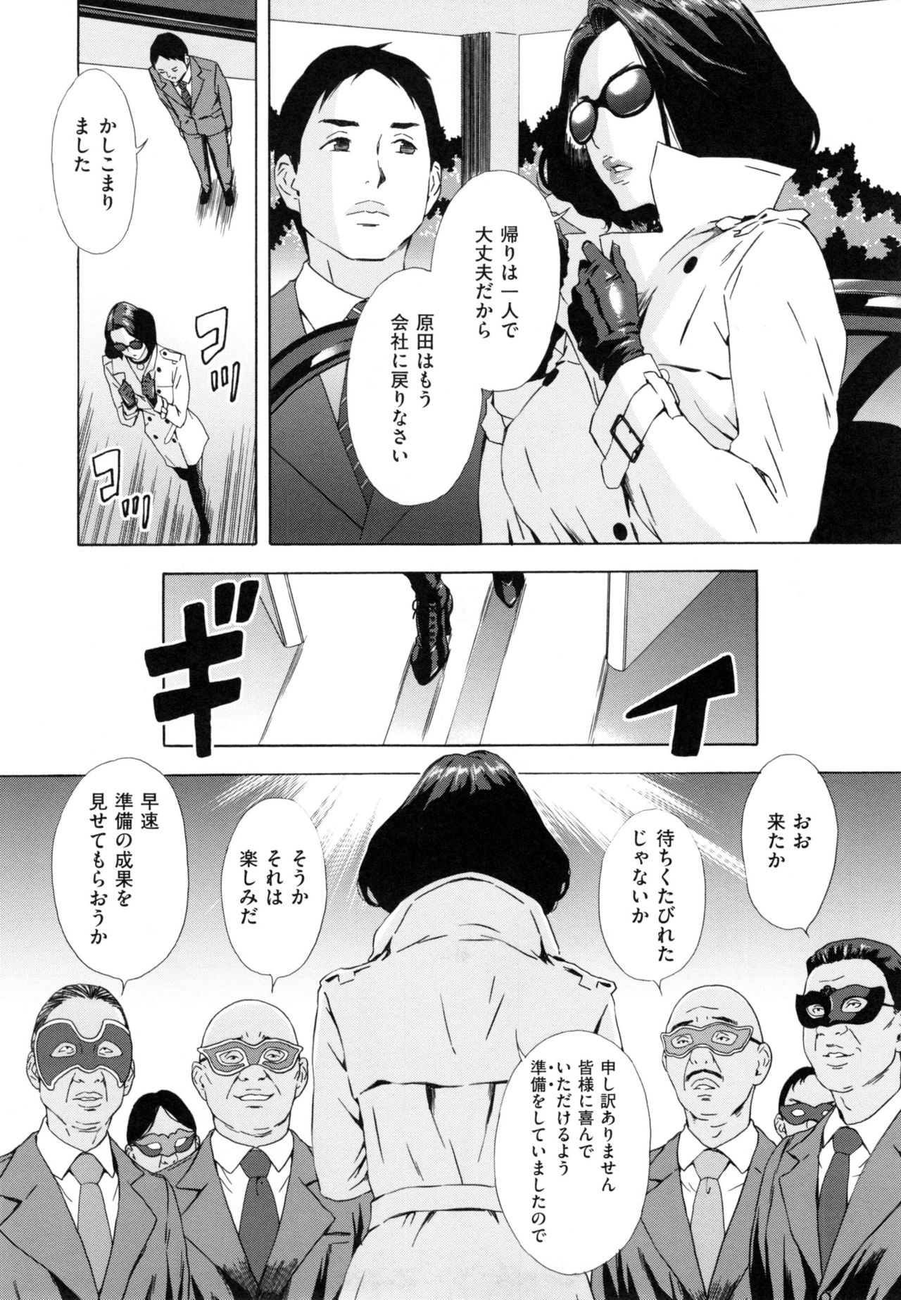 【エロ漫画】【エロ漫画】高慢で部下を叱責する女性取締役が権力者の前ではボンデージを着たM女になり秘書の若者にアナル姦され屈辱イキ！【天野雨乃：常務取締役岸樹里奈の叱責】