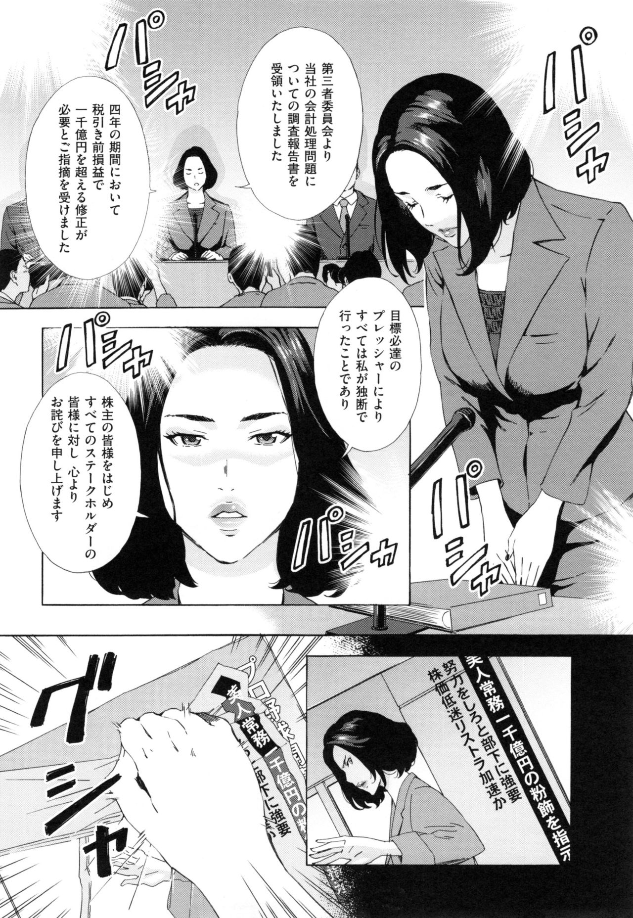【エロ漫画】【エロ漫画】クールで厳しい女常務が堕ちたセクキャバでバニーコスで働く元常務…元部下がたまたま入店し復讐の生ハメで膣内射精されて便器女と堕ちた常務！【天野雨乃：常務取締役 岸樹里奈の失墜】