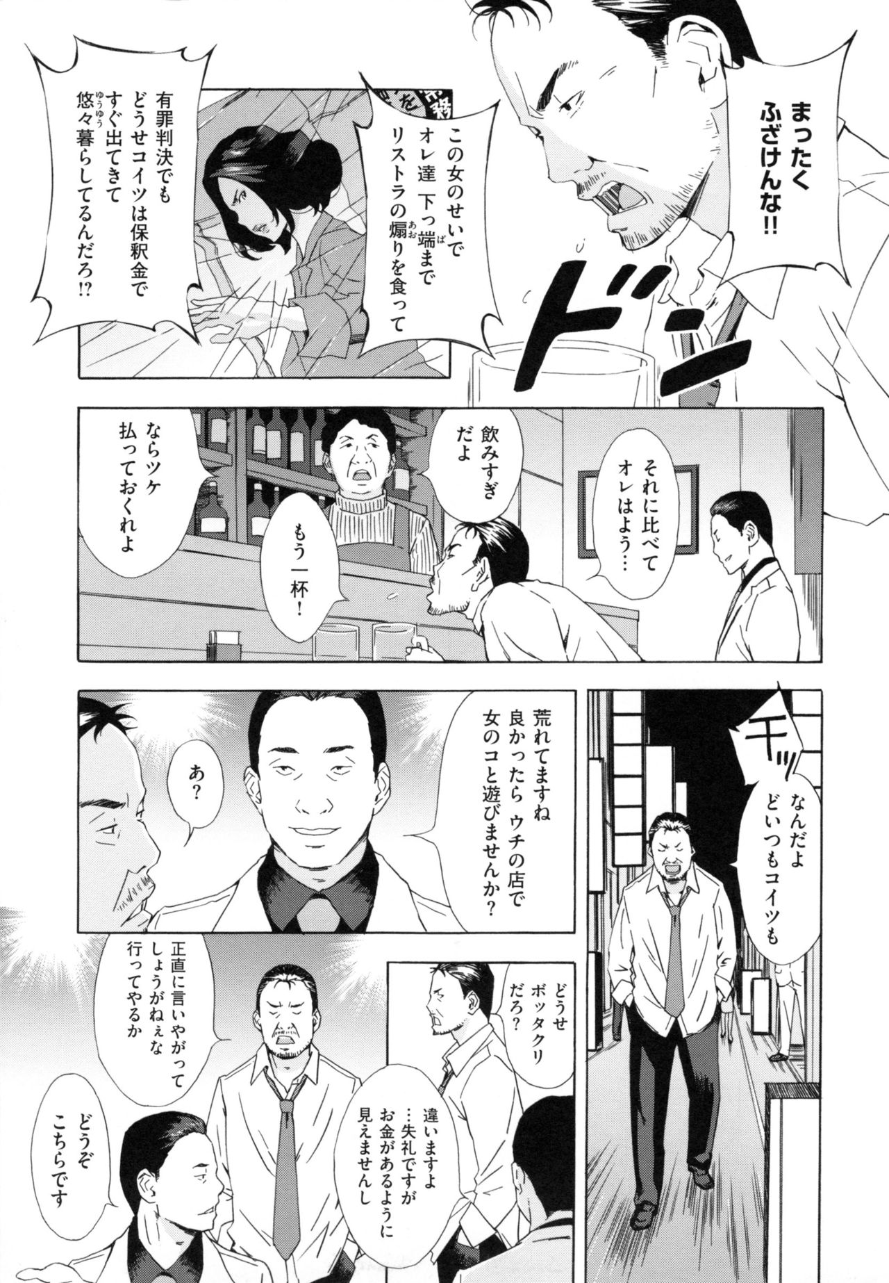 【エロ漫画】【エロ漫画】クールで厳しい女常務が堕ちたセクキャバでバニーコスで働く元常務…元部下がたまたま入店し復讐の生ハメで膣内射精されて便器女と堕ちた常務！【天野雨乃：常務取締役 岸樹里奈の失墜】