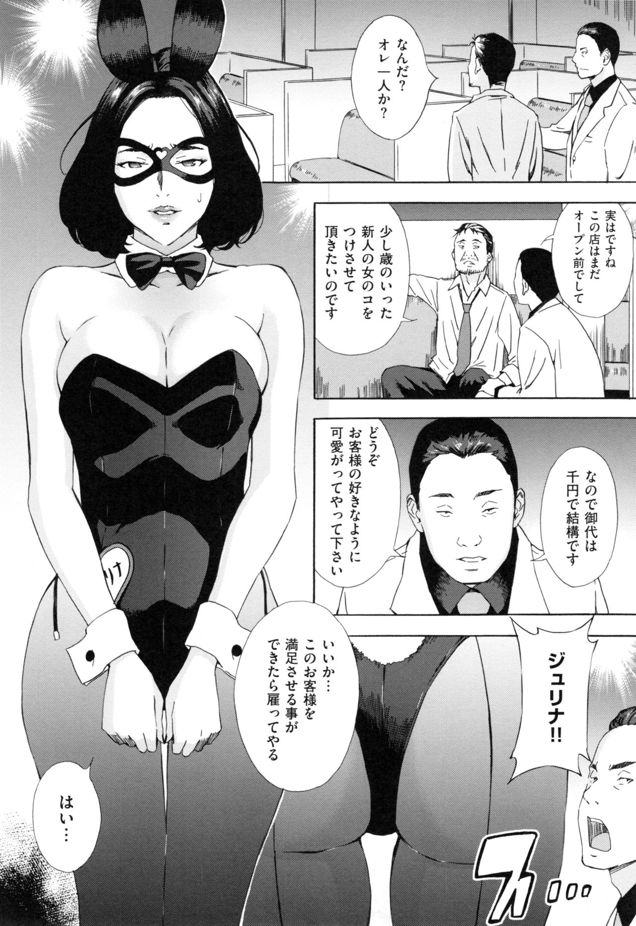 【エロ漫画】【エロ漫画】クールで厳しい女常務が堕ちたセクキャバでバニーコスで働く元常務…元部下がたまたま入店し復讐の生ハメで膣内射精されて便器女と堕ちた常務！【天野雨乃：常務取締役 岸樹里奈の失墜】