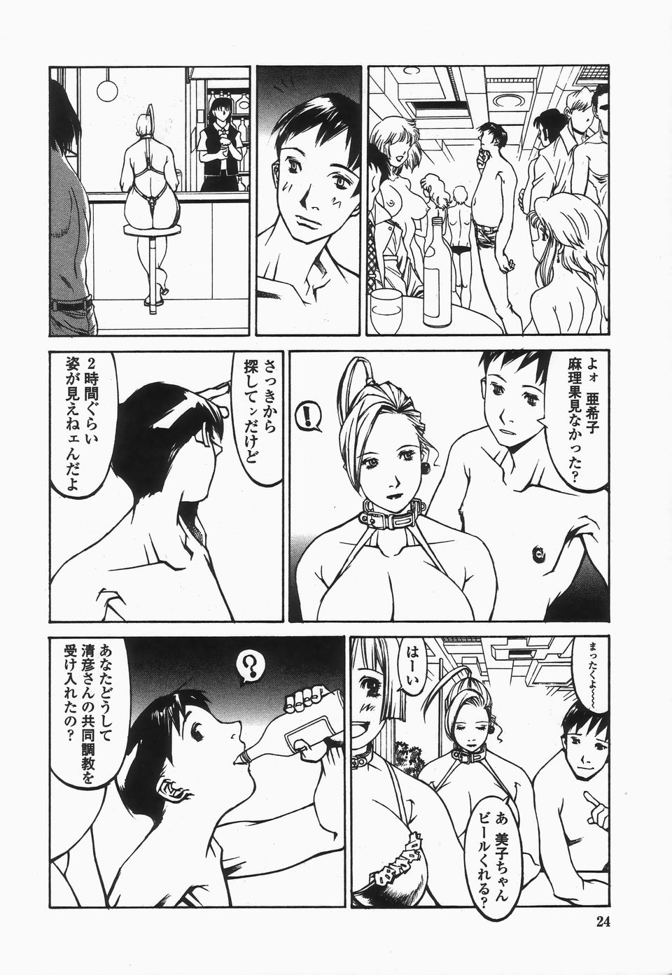 【エロ漫画】【エロ漫画】ドS に調教されちゃう巨乳のお姉さん…ムチで叩かれスパンキングで絶頂イキしちゃう【しろみかずひさ：FraKctured 10 REST ROOM】