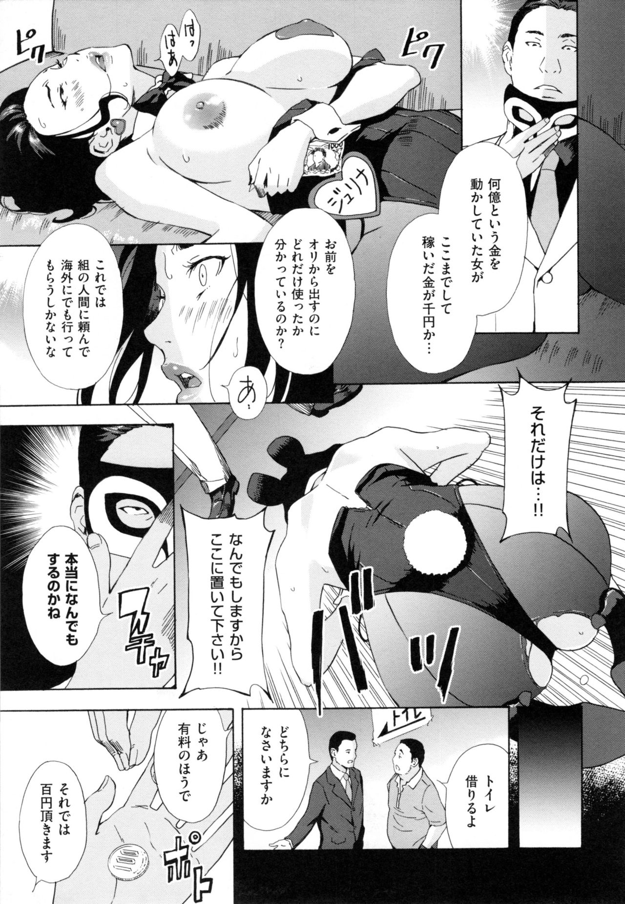 【エロ漫画】【エロ漫画】クールで厳しい女常務が堕ちたセクキャバでバニーコスで働く元常務…元部下がたまたま入店し復讐の生ハメで膣内射精されて便器女と堕ちた常務！【天野雨乃：常務取締役 岸樹里奈の失墜】