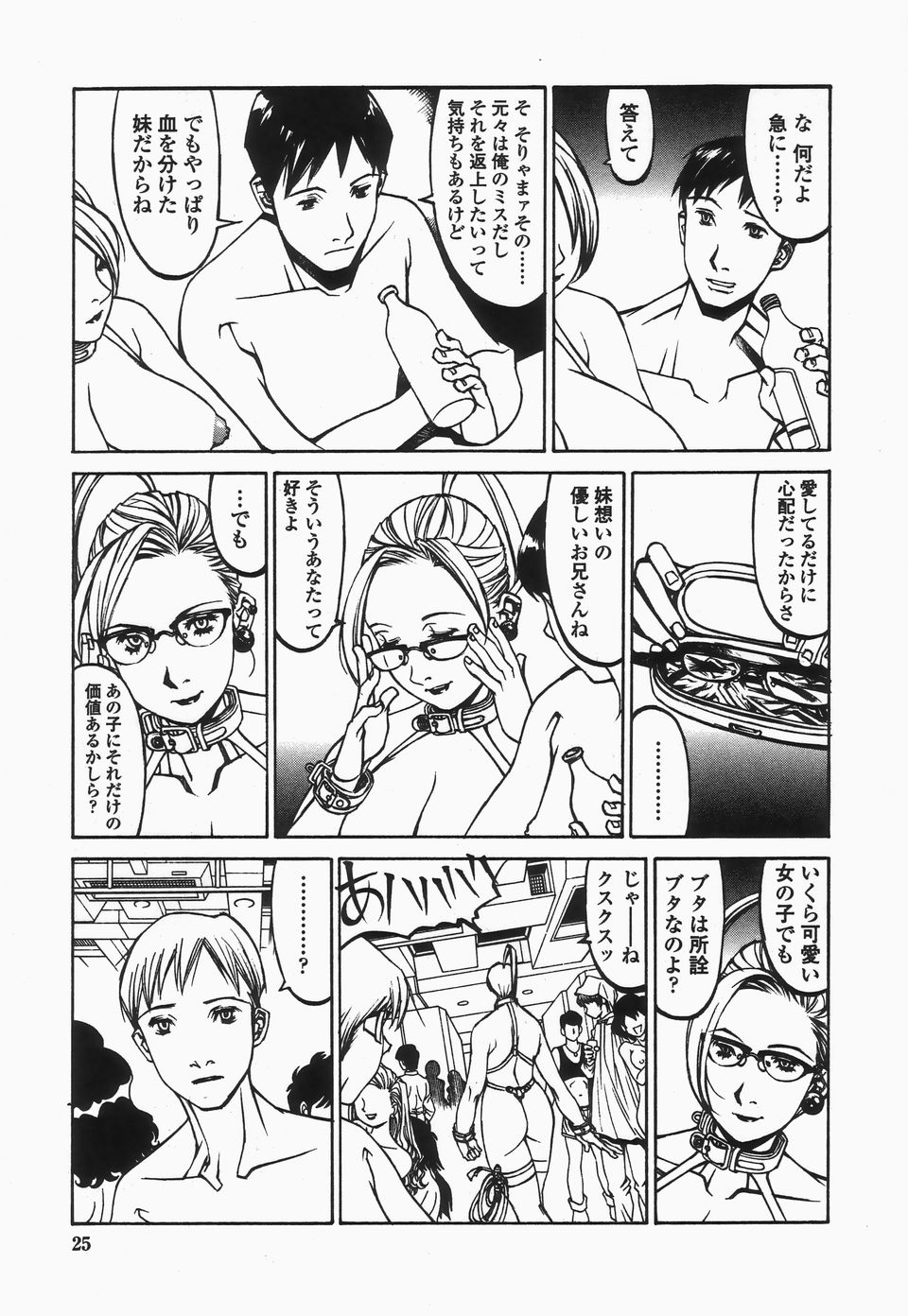 【エロ漫画】【エロ漫画】ドS に調教されちゃう巨乳のお姉さん…ムチで叩かれスパンキングで絶頂イキしちゃう【しろみかずひさ：FraKctured 10 REST ROOM】