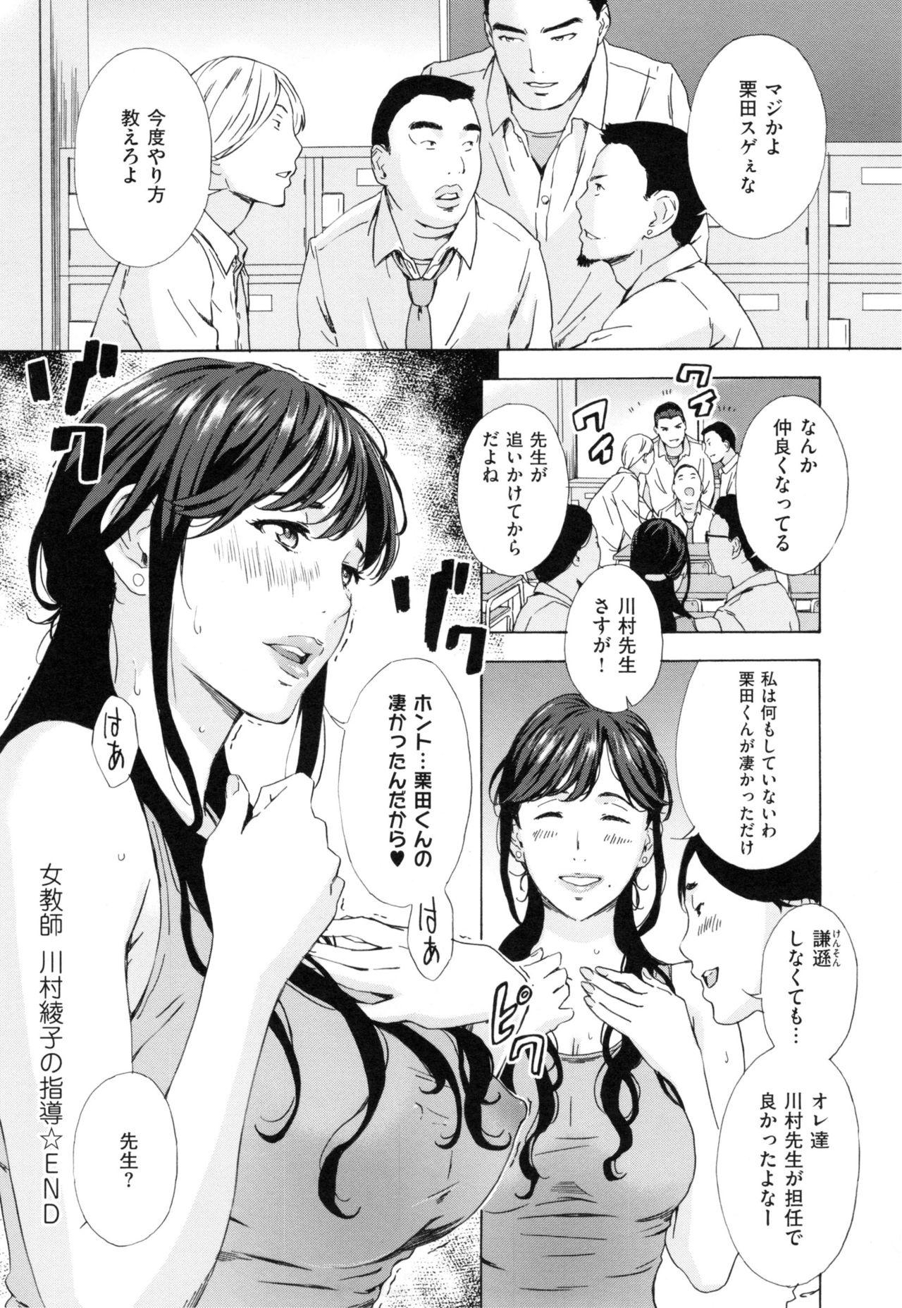 【エロ漫画】【エロ漫画】デカチン童貞君の初恋の先生はド淫乱な美人先生だった…エロ教師の実践セックス授業で生ハメ集団中出しセックスしちゃう【天野雨乃：女教師 川村綾子の指導】