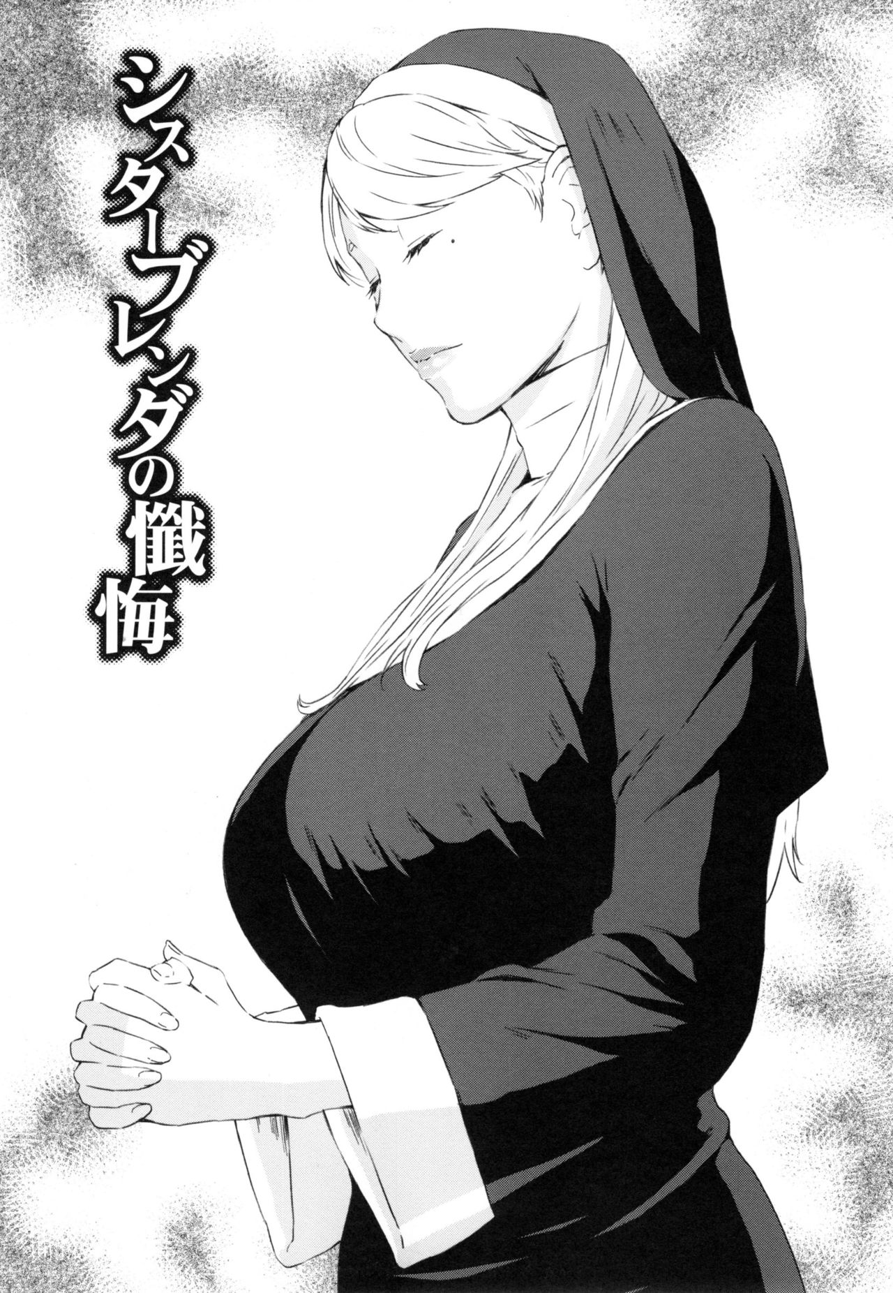 【エロ漫画】【エロ漫画】男たちにご奉仕しちゃう巨乳の淫乱シスター…フェラや騎乗位で生ハメ中出しセックスで絶頂イキしちゃうド変態【天野雨乃：シスターフレンダの懺悔】