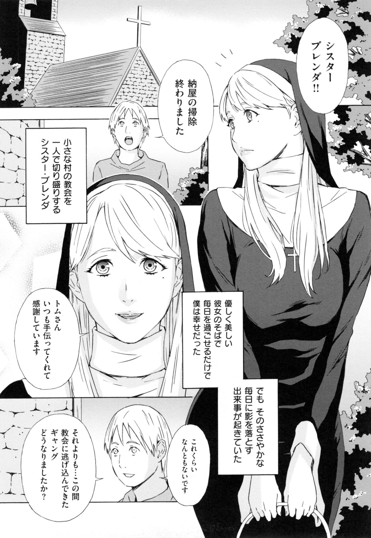 【エロ漫画】【エロ漫画】男たちにご奉仕しちゃう巨乳の淫乱シスター…フェラや騎乗位で生ハメ中出しセックスで絶頂イキしちゃうド変態【天野雨乃：シスターフレンダの懺悔】