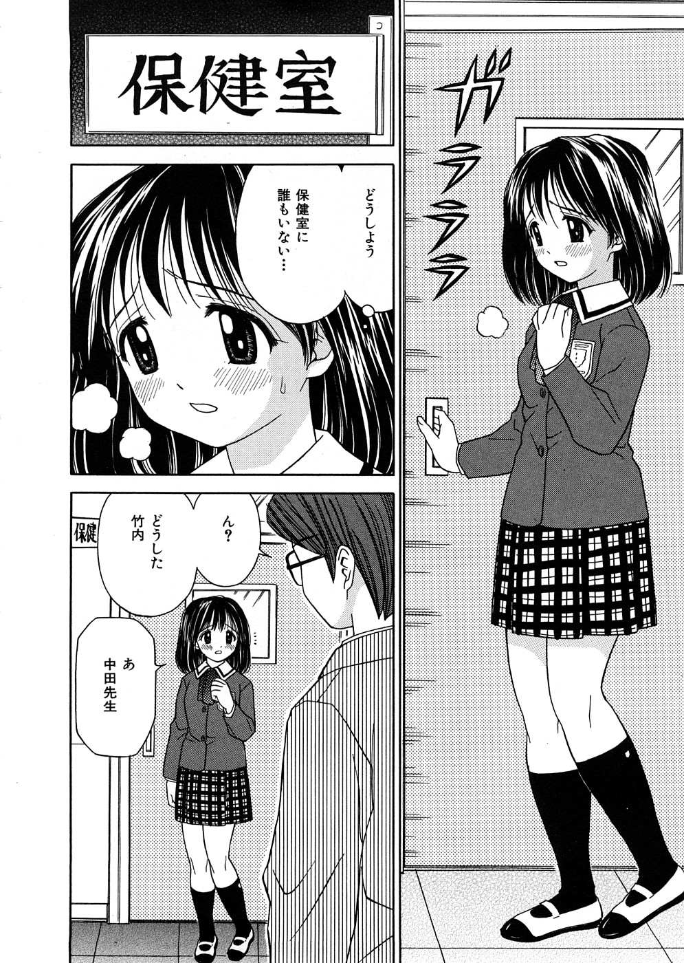 【エロ漫画】【エロ漫画】エロ教師に身体検査をさせられ犯されちゃう巨乳JK…乳首責めや手マンをされてトロ顔で中出し絶頂アクメ堕ちしちゃう【あとりK：発育検査】