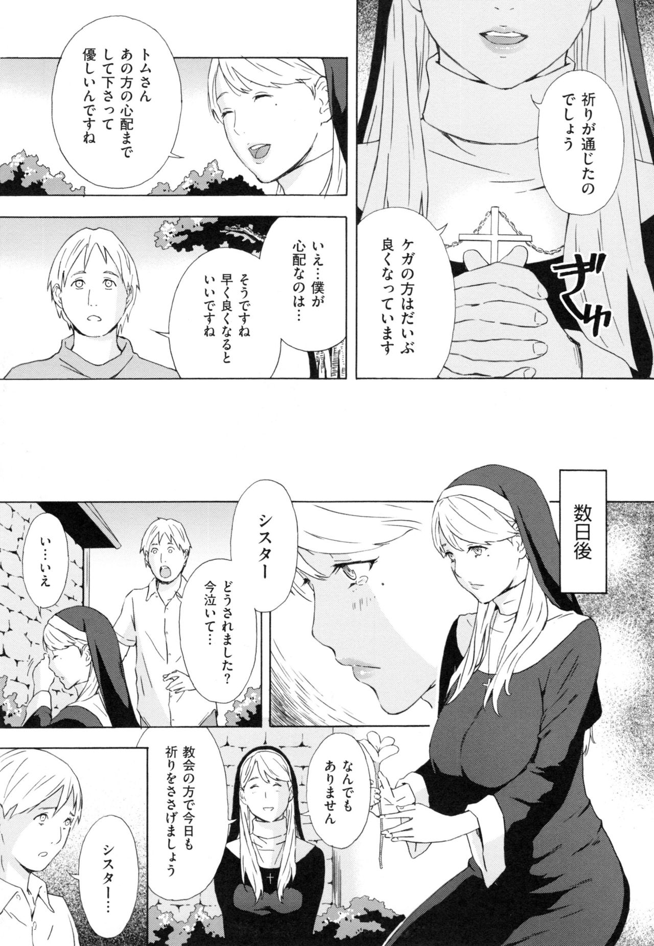 【エロ漫画】【エロ漫画】男たちにご奉仕しちゃう巨乳の淫乱シスター…フェラや騎乗位で生ハメ中出しセックスで絶頂イキしちゃうド変態【天野雨乃：シスターフレンダの懺悔】