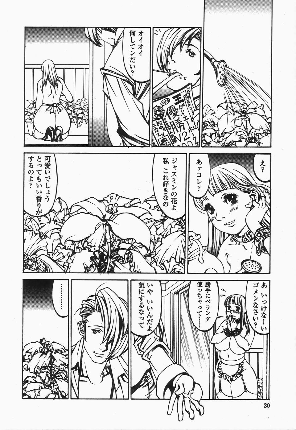 【エロ漫画】【エロ漫画】調教されちゃう巨乳のお姉さん…精子をぶっかけられながら生ハメ中出し絶頂イキしちゃう【しろみかずひさ：FraKctured 11 JASMINE】