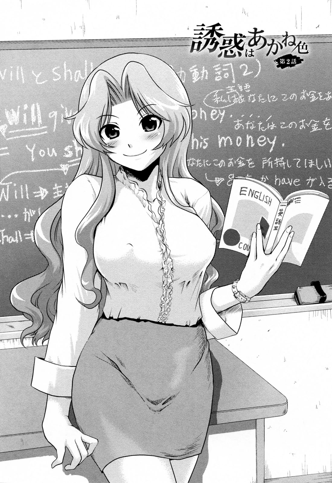 【エロ漫画】【エロ漫画】久しぶりに彼氏とデートをしてラブホテルへ来た巨乳教師彼女…彼氏に胸を揉まれ手マンされ彼氏にフェラしてほしいと頼まれご奉仕プレイでいちゃラブセックスしちゃう。【URAN：誘惑はあかね色】