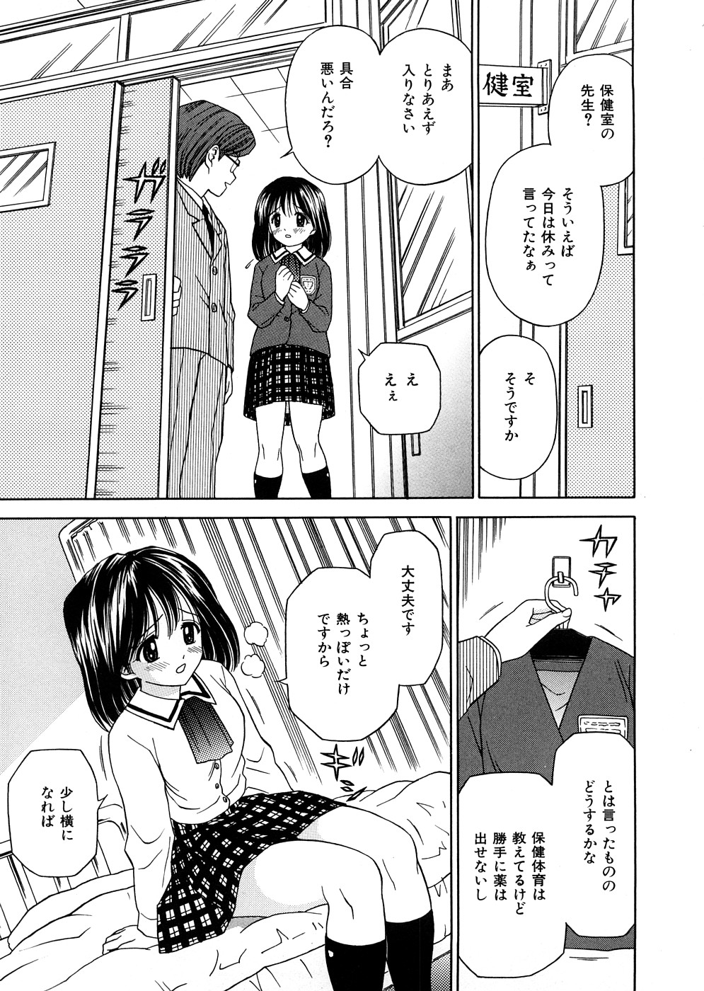 【エロ漫画】【エロ漫画】エロ教師に身体検査をさせられ犯されちゃう巨乳JK…乳首責めや手マンをされてトロ顔で中出し絶頂アクメ堕ちしちゃう【あとりK：発育検査】