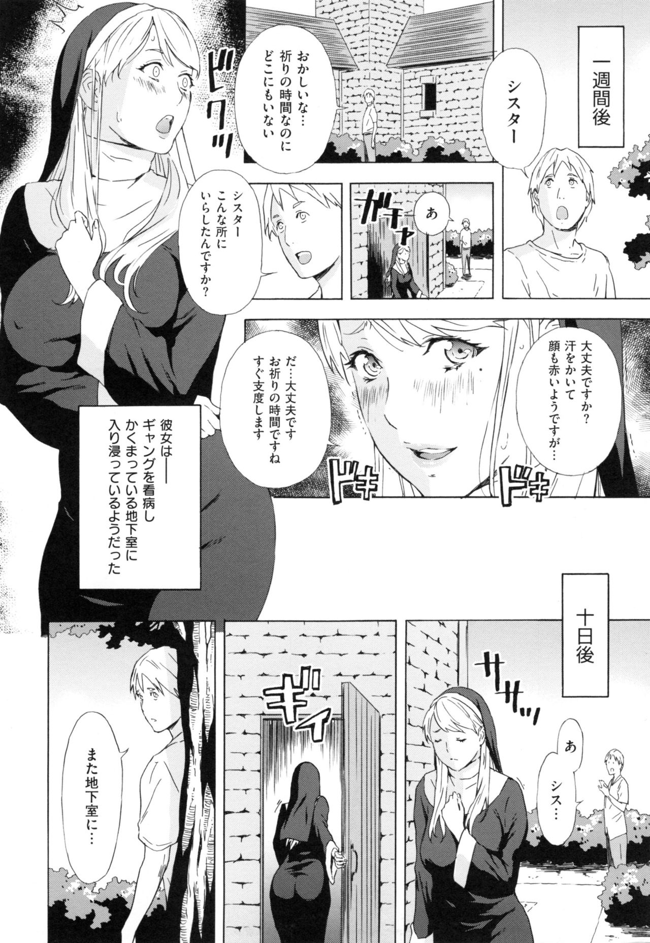 【エロ漫画】【エロ漫画】男たちにご奉仕しちゃう巨乳の淫乱シスター…フェラや騎乗位で生ハメ中出しセックスで絶頂イキしちゃうド変態【天野雨乃：シスターフレンダの懺悔】