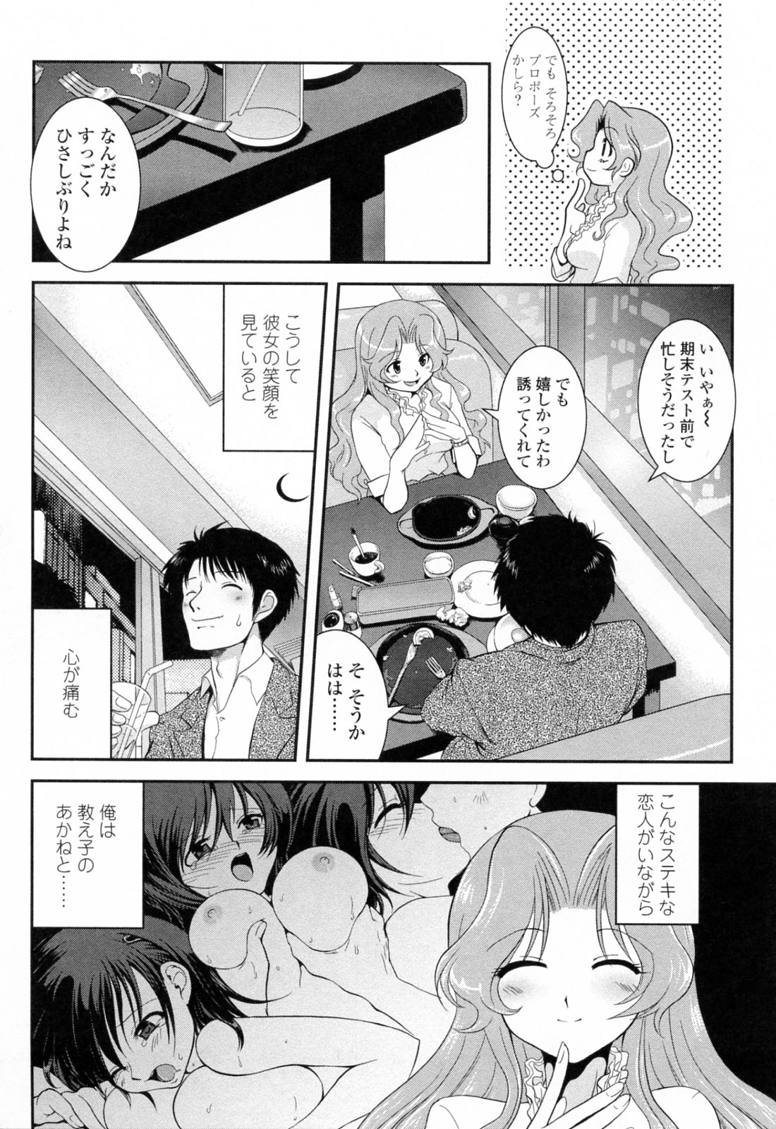 【エロ漫画】【エロ漫画】久しぶりに彼氏とデートをしてラブホテルへ来た巨乳教師彼女…彼氏に胸を揉まれ手マンされ彼氏にフェラしてほしいと頼まれご奉仕プレイでいちゃラブセックスしちゃう。【URAN：誘惑はあかね色】