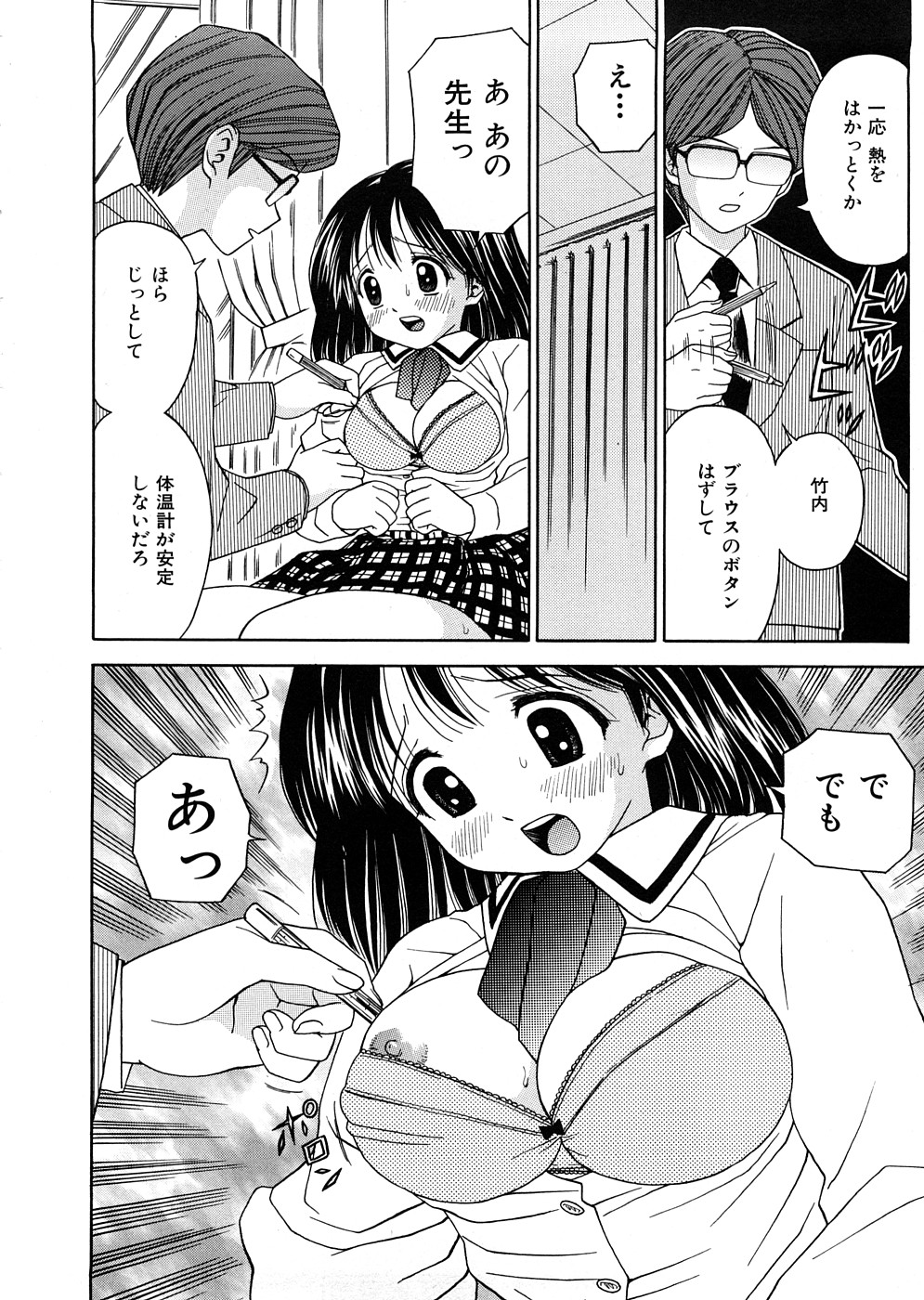 【エロ漫画】【エロ漫画】エロ教師に身体検査をさせられ犯されちゃう巨乳JK…乳首責めや手マンをされてトロ顔で中出し絶頂アクメ堕ちしちゃう【あとりK：発育検査】